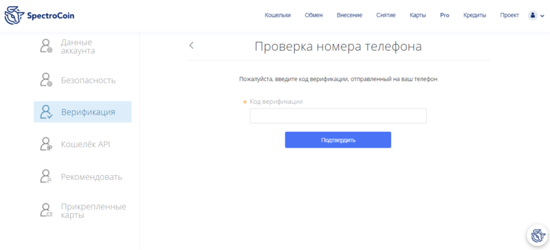 spectrocoin verify phone number 3